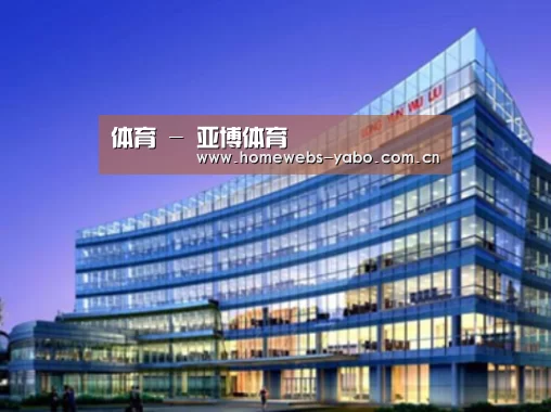 亚博案例展示三