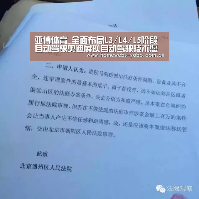 亚博体育_全面布局L3/L4/L5阶段自动驾驶奥迪展现自动驾驶技术愿景(图2) 亚博官方网站