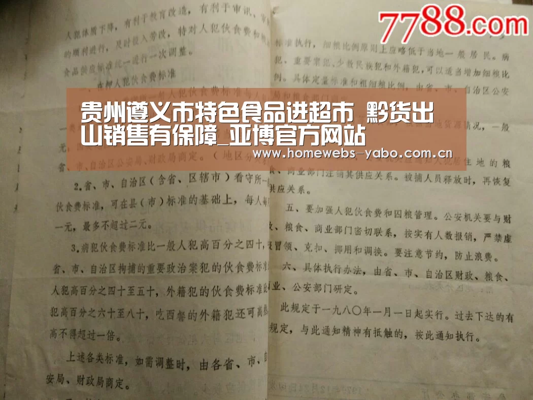 贵州遵义市特色食品进超市 黔货出山销售有保障_亚博官方网站(图1) 亚博