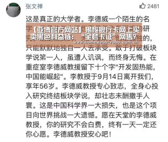 【亚博官方网站】揭秘银行卡网上买卖黑色利益链:“全套卡证”网售900元(图2) 亚博体育