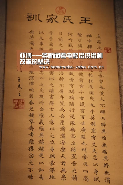 亚博-一条新闻看电解铝供给侧改革的坚决(图1) 亚博体育